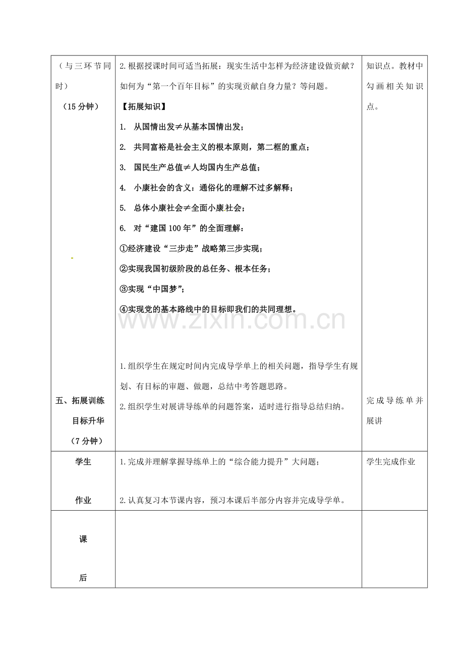 内蒙古呼和浩特市九年级政治全册 第三单元 融入社会 肩负使命 第七课 关注经济发展 第1框 造福人民的经济制度（第1课时）教案 新人教版-新人教版初中九年级全册政治教案.doc_第3页