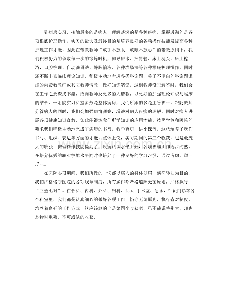 临床实习自我参考总结.docx_第2页