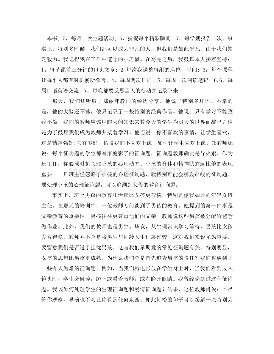 班主任培训参考总结追寻班主任的幸福（通用）.docx_第2页