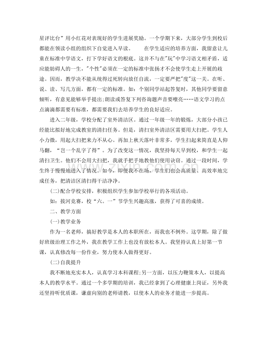 教学工作参考总结二年级学期班主任教学工作参考总结.docx_第2页