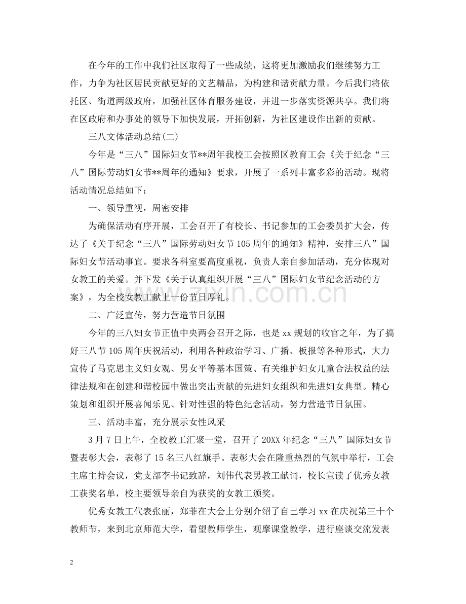 三八文体活动总结5篇.docx_第2页