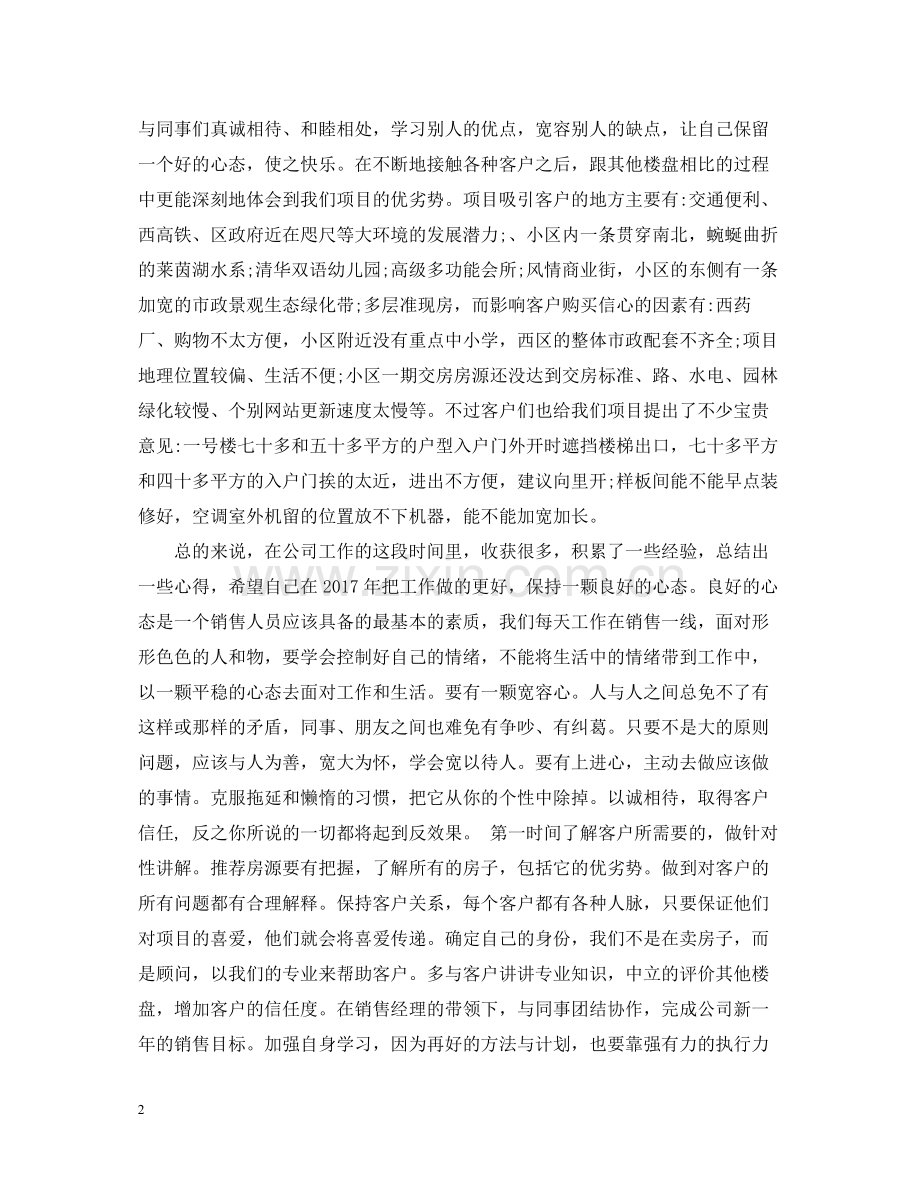 置业顾问年终总结2.docx_第2页