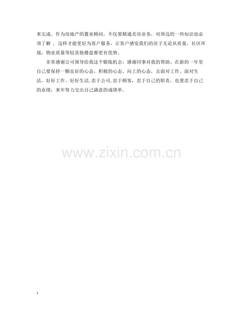 置业顾问年终总结2.docx_第3页