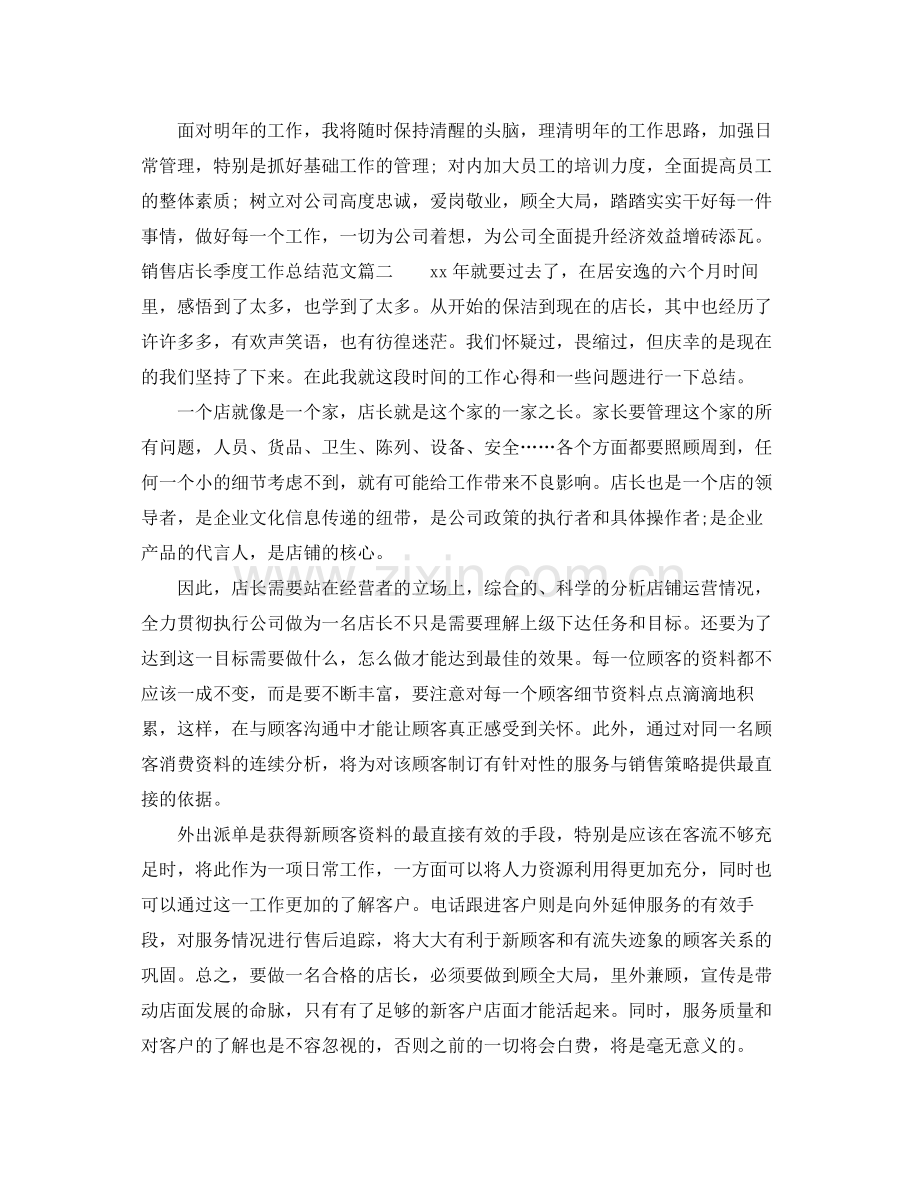 销售店长季度工作总结怎么写 .docx_第2页