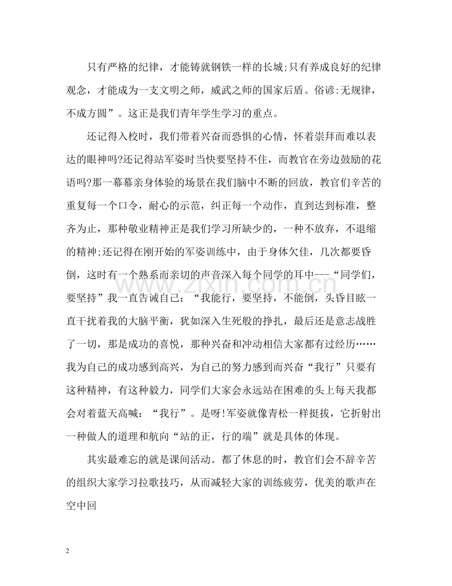 大学个人军训总结2.docx_第2页