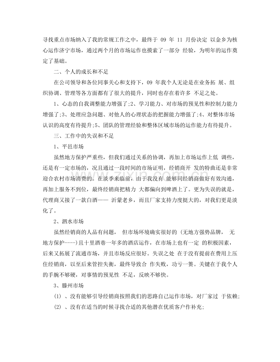 2020年关于销售年终工作总结范文.docx_第2页