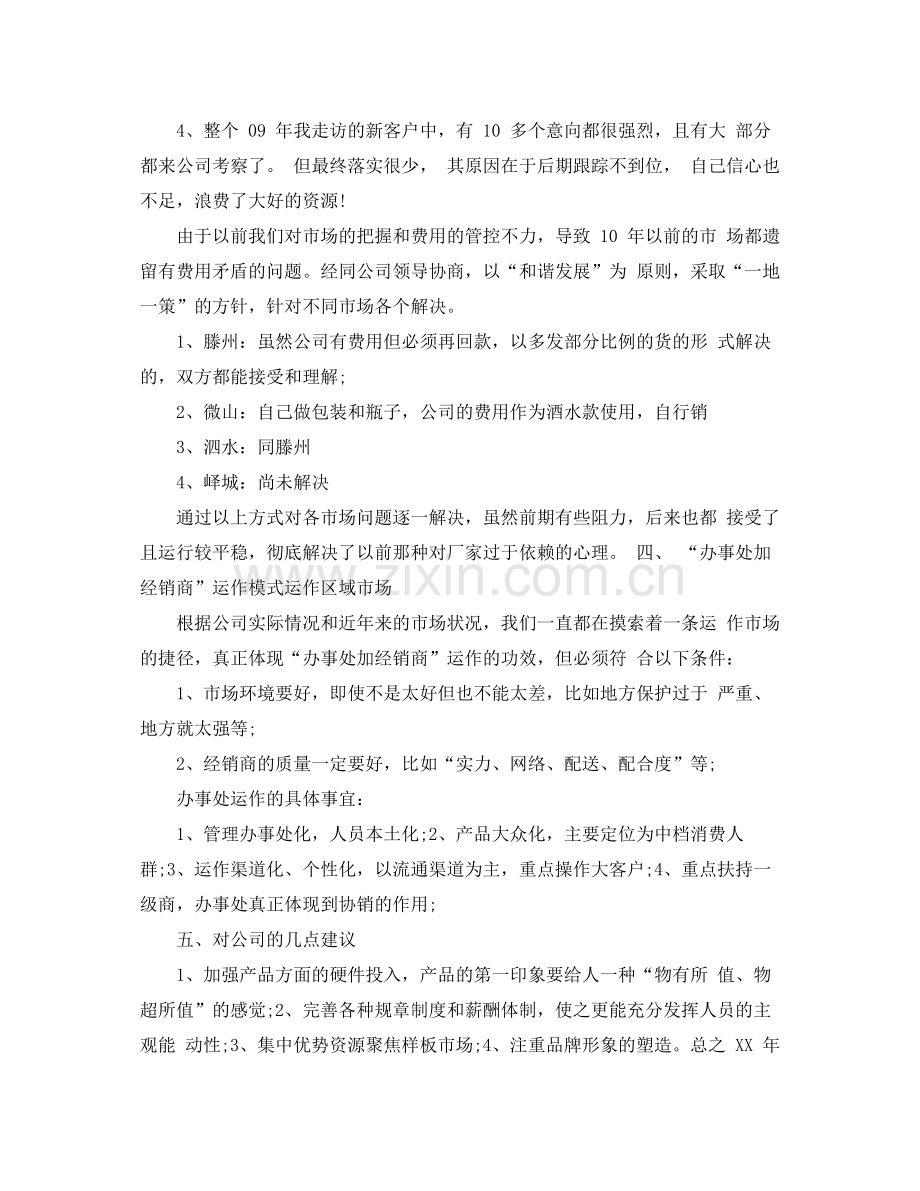 2020年关于销售年终工作总结范文.docx_第3页