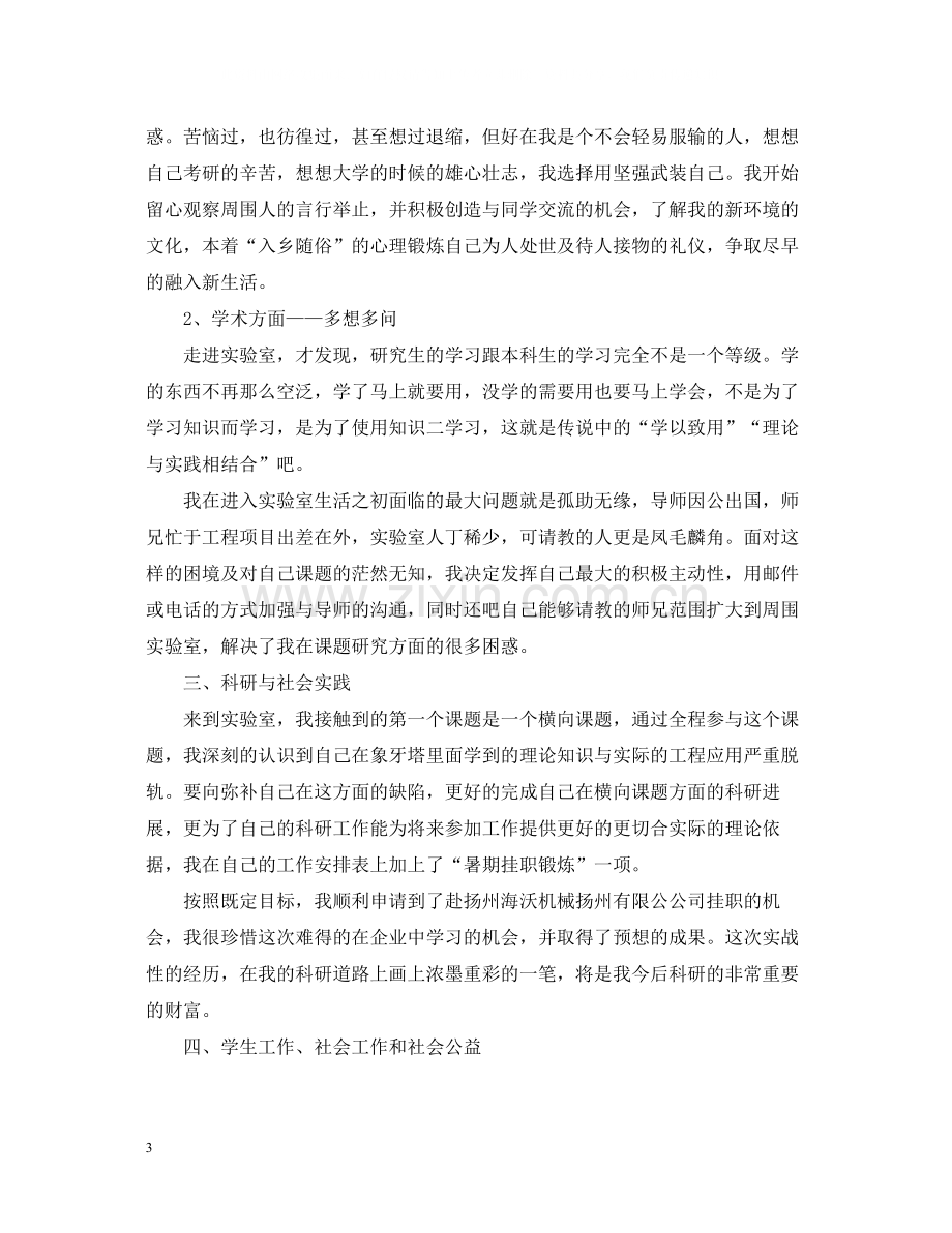 研究生学年自我总结.docx_第3页