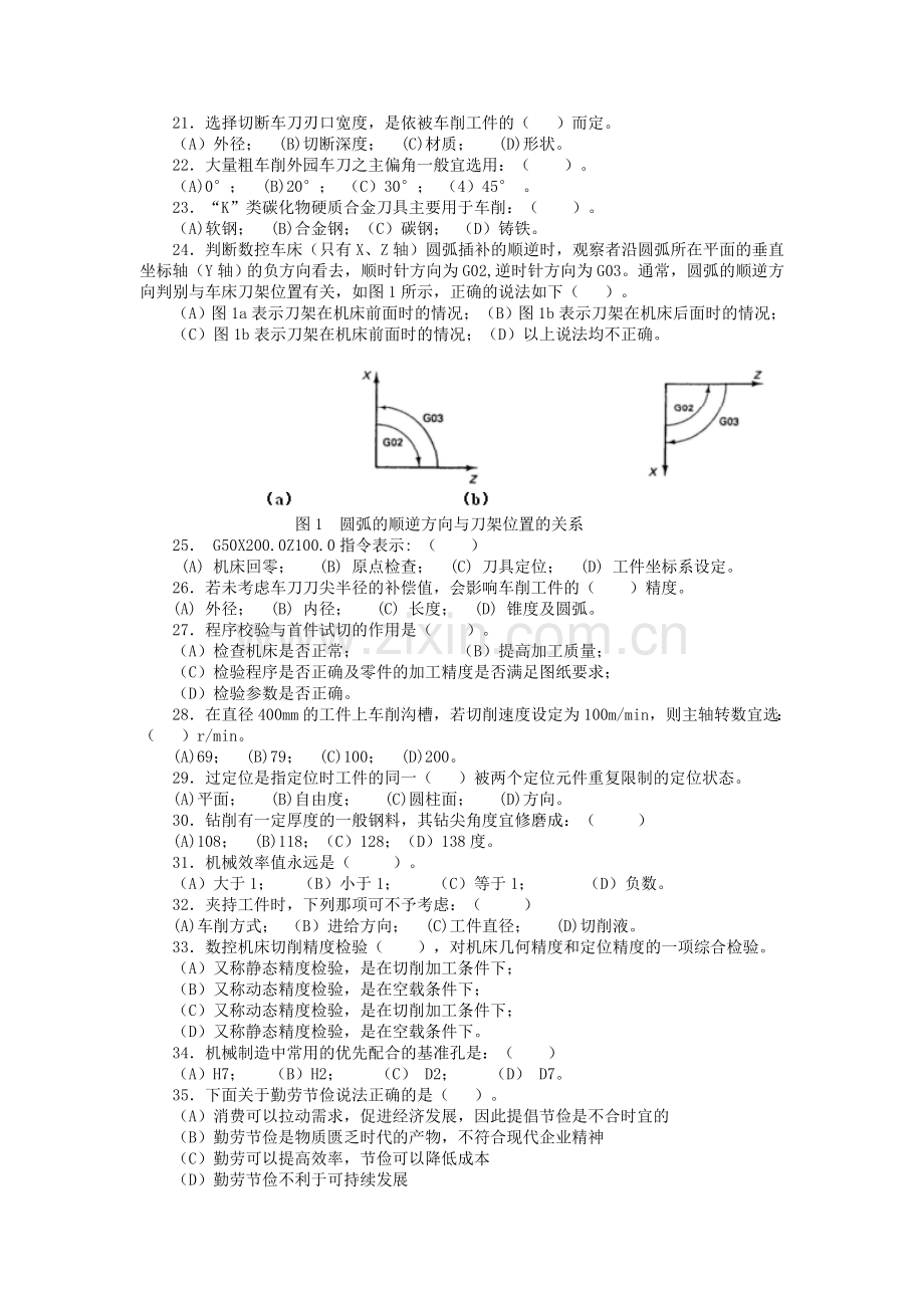 数控加工工艺与编程试题(1).doc_第2页