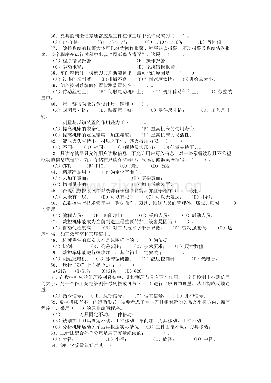 数控加工工艺与编程试题(1).doc_第3页