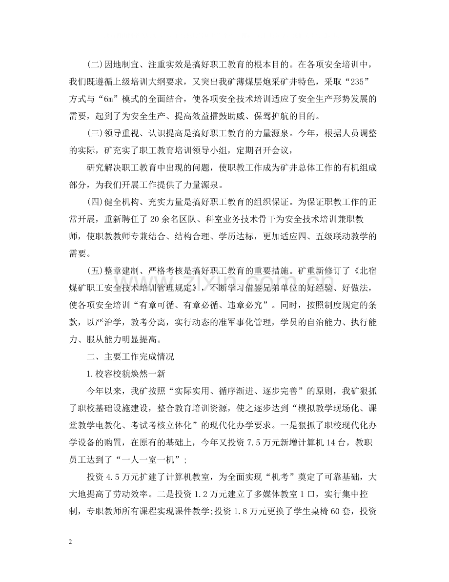 员工教育培训年终总结.docx_第2页