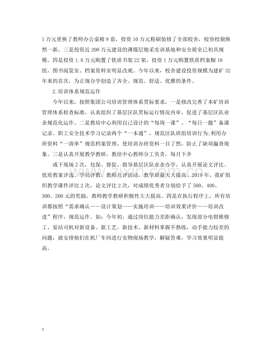 员工教育培训年终总结.docx_第3页