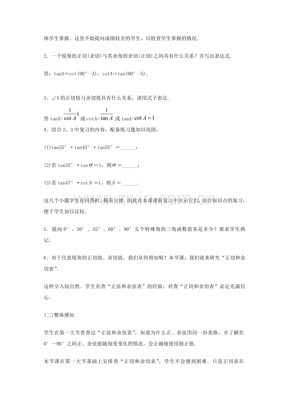 内蒙古巴彦淖尔市乌中旗二中九年级数学 《正切和余切（二）》教案.doc_第2页