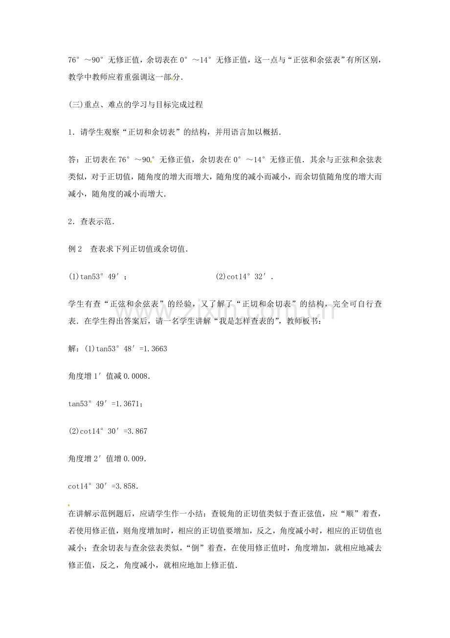 内蒙古巴彦淖尔市乌中旗二中九年级数学 《正切和余切（二）》教案.doc_第3页