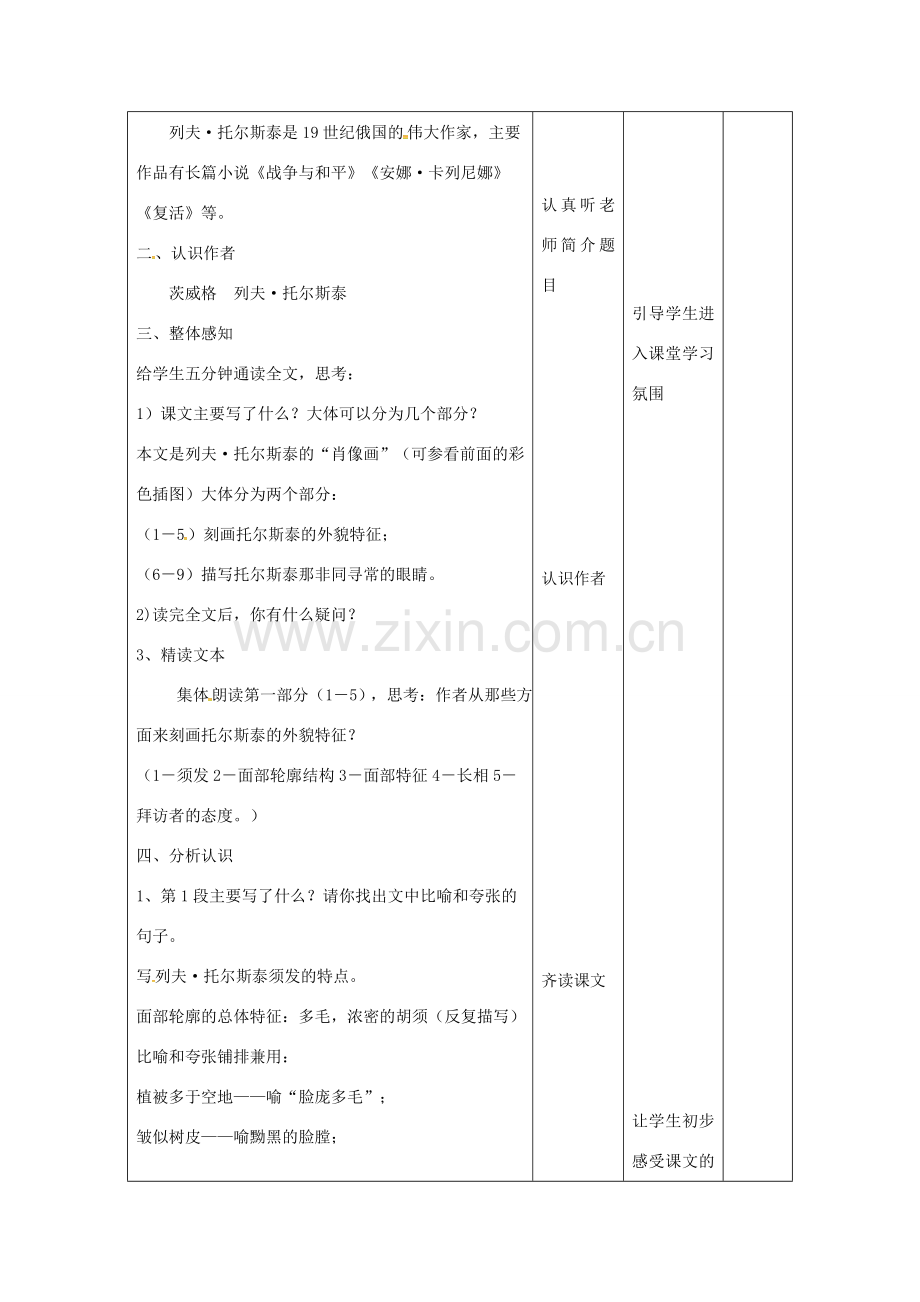 八年级语文下册 4《列夫托尔斯泰》教案1 （新版）新人教版-（新版）新人教版初中八年级下册语文教案.doc_第2页