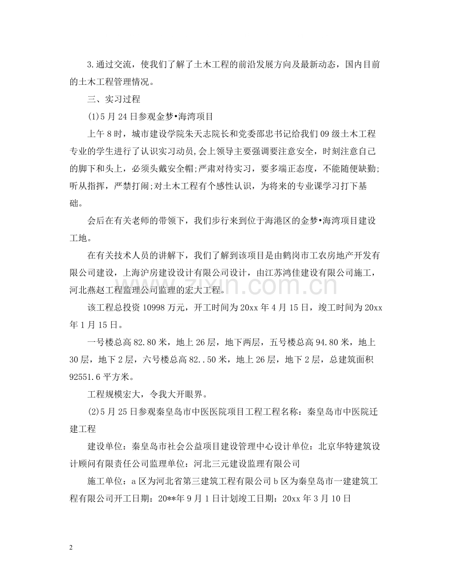 土木工程的实习个人总结.docx_第2页