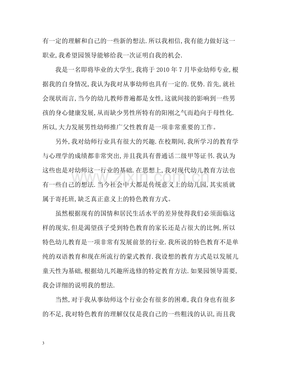 幼儿教师求职自我评价.docx_第3页