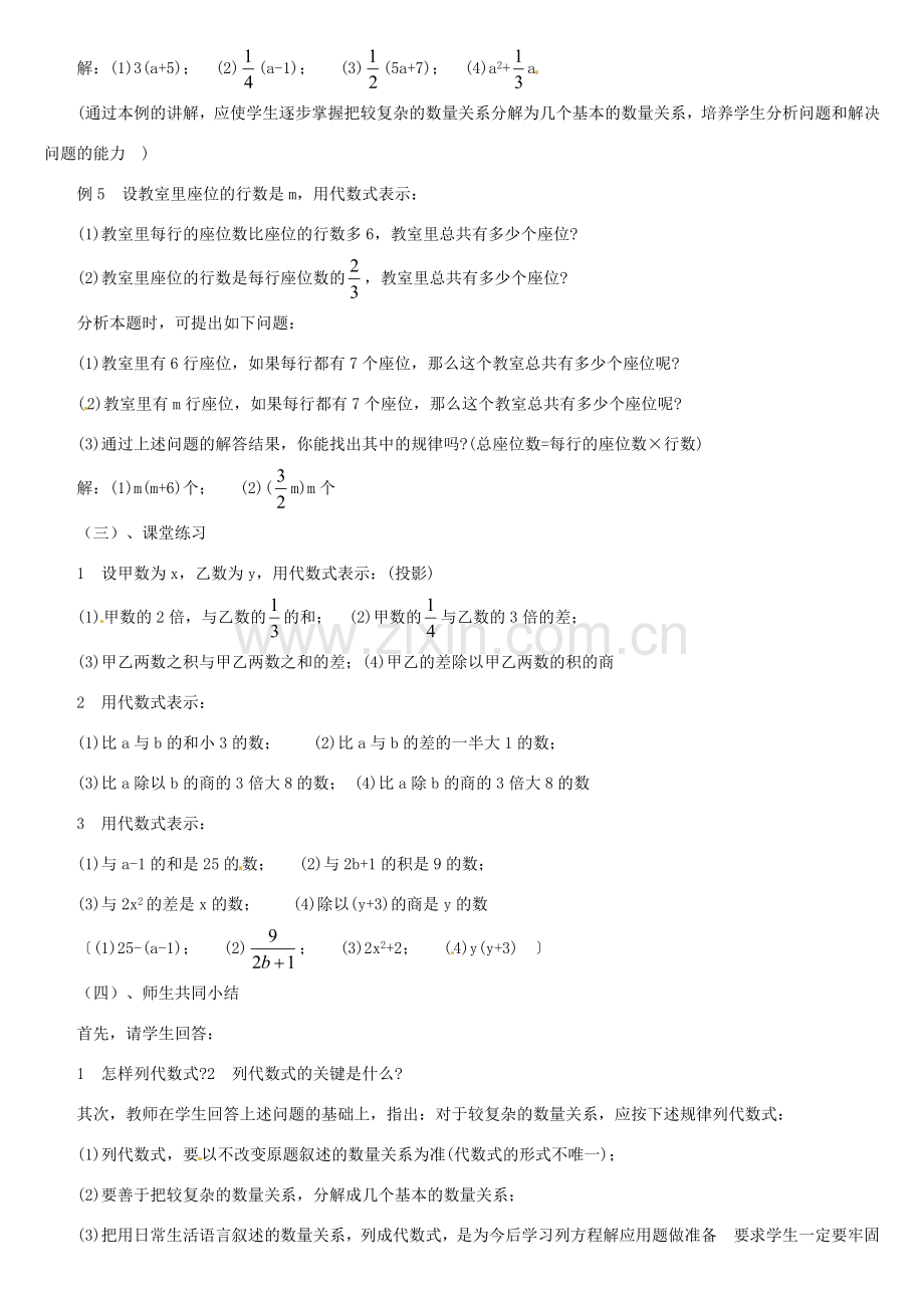 黑龙江省虎林市八五零农场学校七年级数学上册 第三章第2节列代数式教案 人教新课标版.doc_第3页