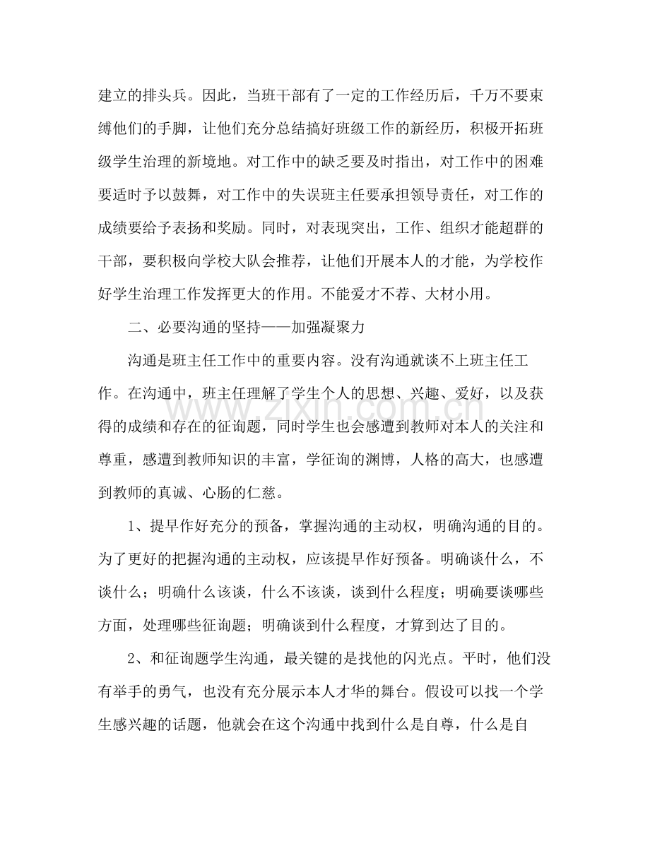 班主任工作参考总结_1.docx_第2页