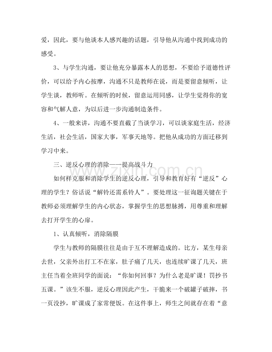 班主任工作参考总结_1.docx_第3页