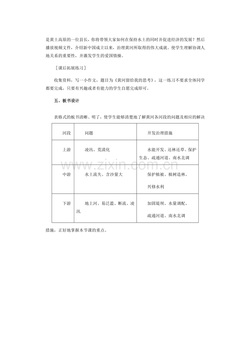 辽宁省沈阳市第四十五中学八年级地理上册 第三节 黄河的治理说课稿 新人教版.doc_第3页