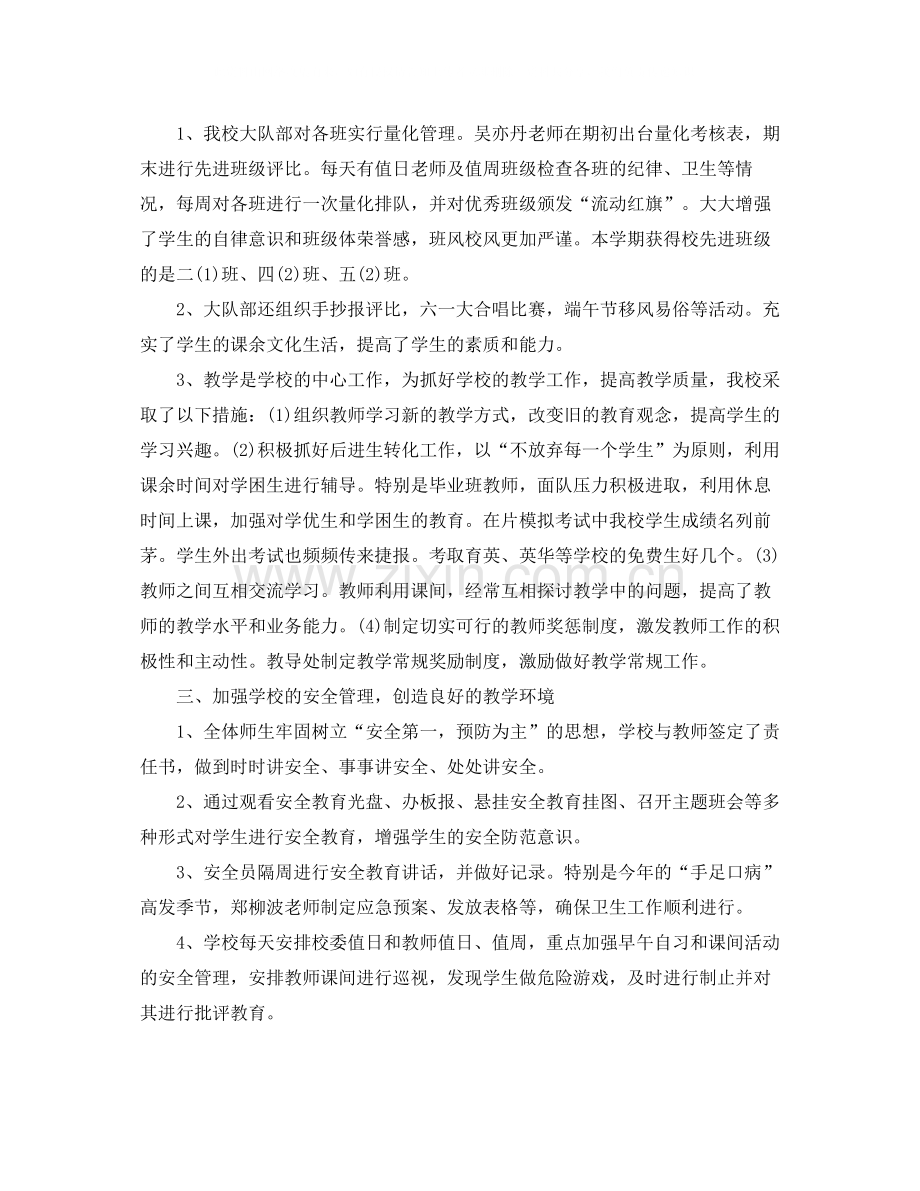 学校上半年教学工作总结范文.docx_第2页