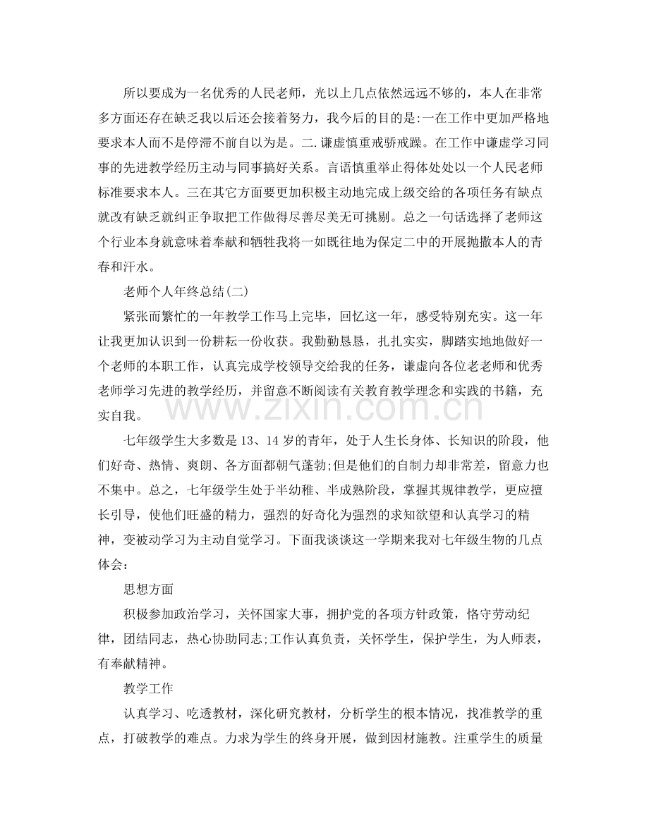 教师个人年终参考总结2).docx_第2页