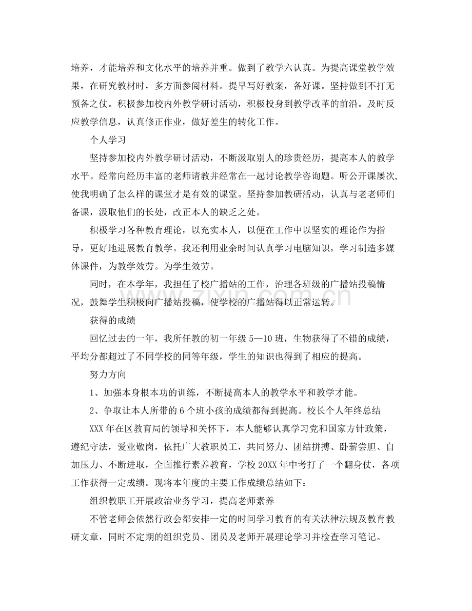 教师个人年终参考总结2).docx_第3页