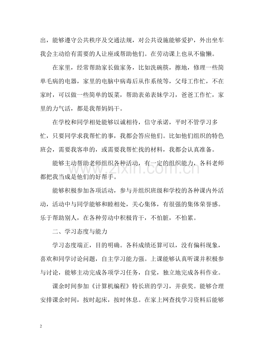 综合素质的自我评价怎么写.docx_第2页