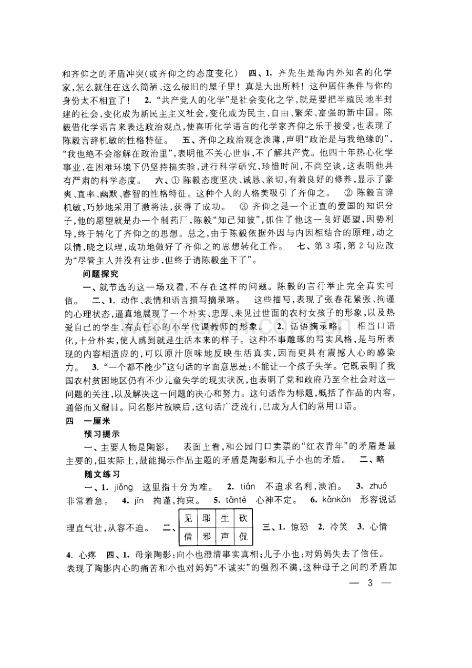 苏教版语文补充习题答案(九下).doc_第3页