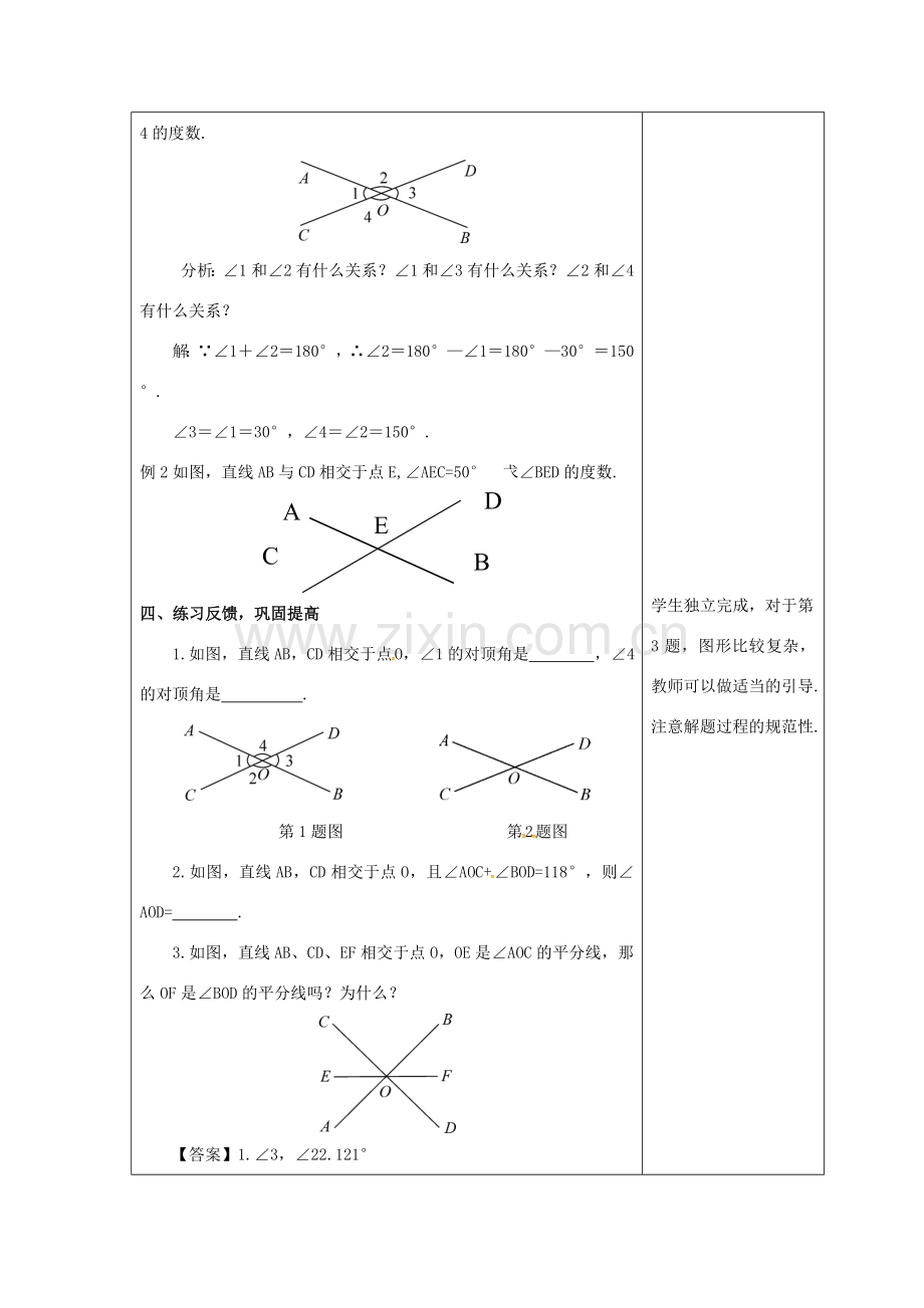 吉林省长春市双阳区七年级数学上册 第五章 相交线与平行线 5.1 相交线 5.1.1 对顶角教案 （新版）华东师大版-（新版）华东师大版初中七年级上册数学教案.doc_第3页