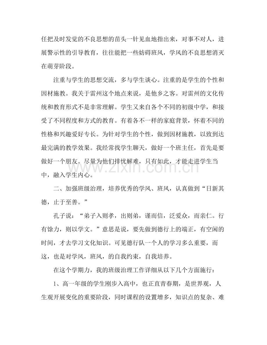 高一班主任工作参考总结_0（通用）.docx_第2页