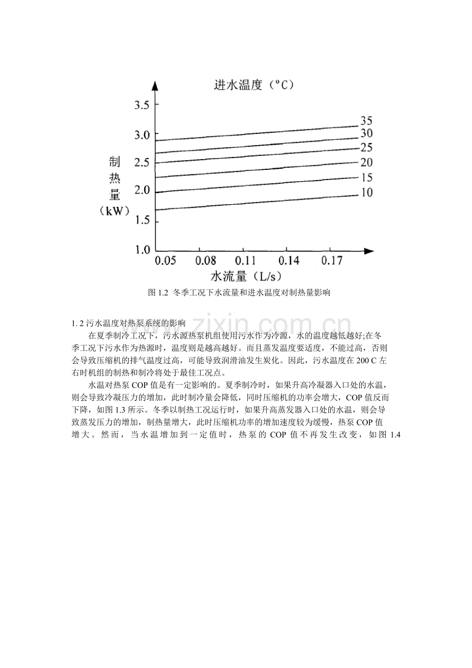 污水源热泵影响因素.doc_第2页