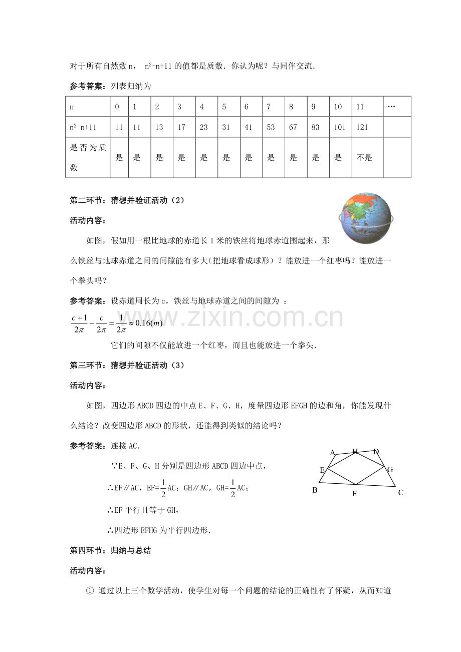 八年级数学上册 7.1 为什么要证明教案 （新版）北师大版-（新版）北师大版初中八年级上册数学教案.doc_第2页