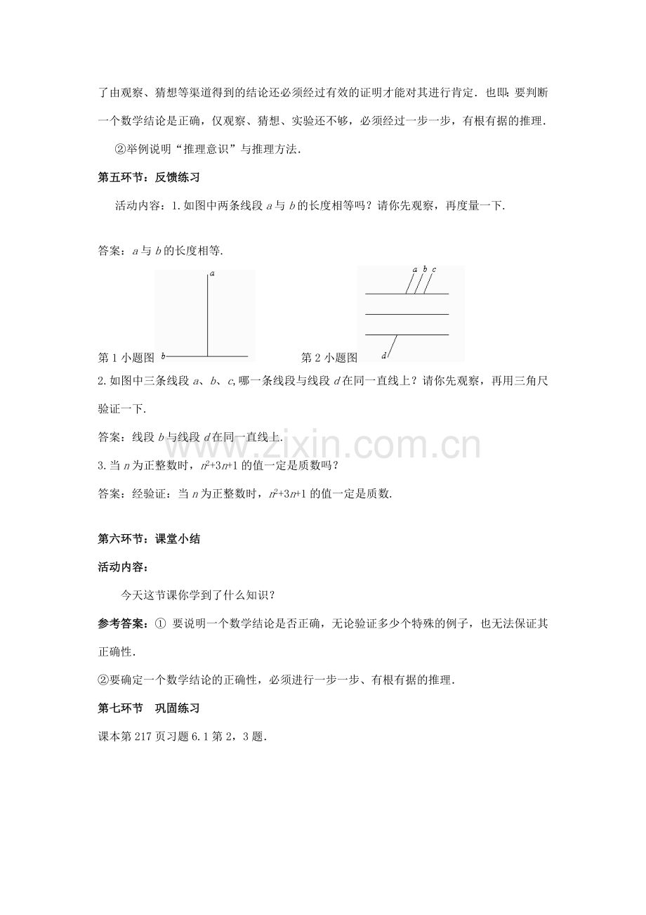 八年级数学上册 7.1 为什么要证明教案 （新版）北师大版-（新版）北师大版初中八年级上册数学教案.doc_第3页