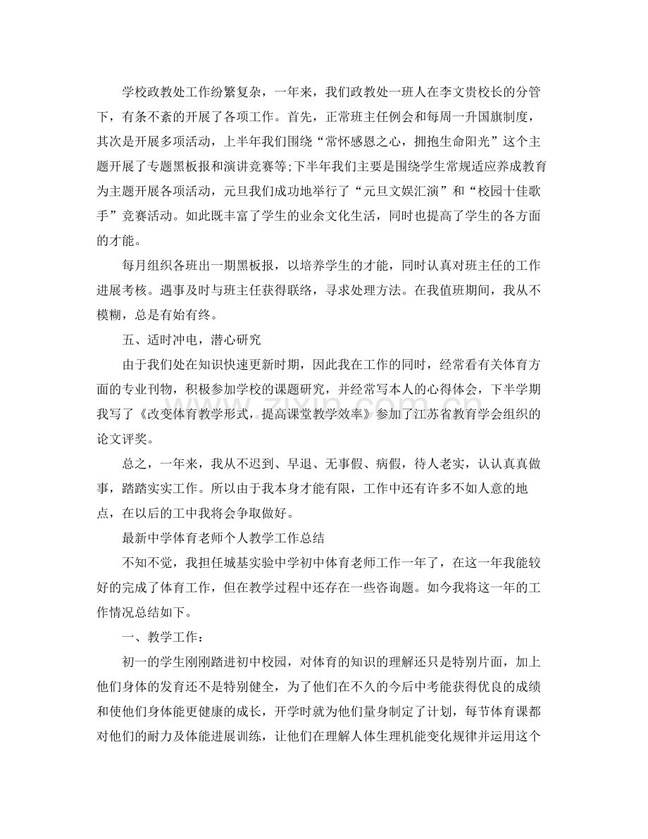 教学工作参考总结体育教师个人教学工作参考总结2.docx_第2页