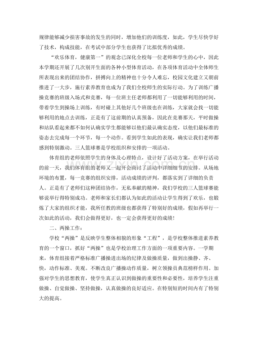 教学工作参考总结体育教师个人教学工作参考总结2.docx_第3页