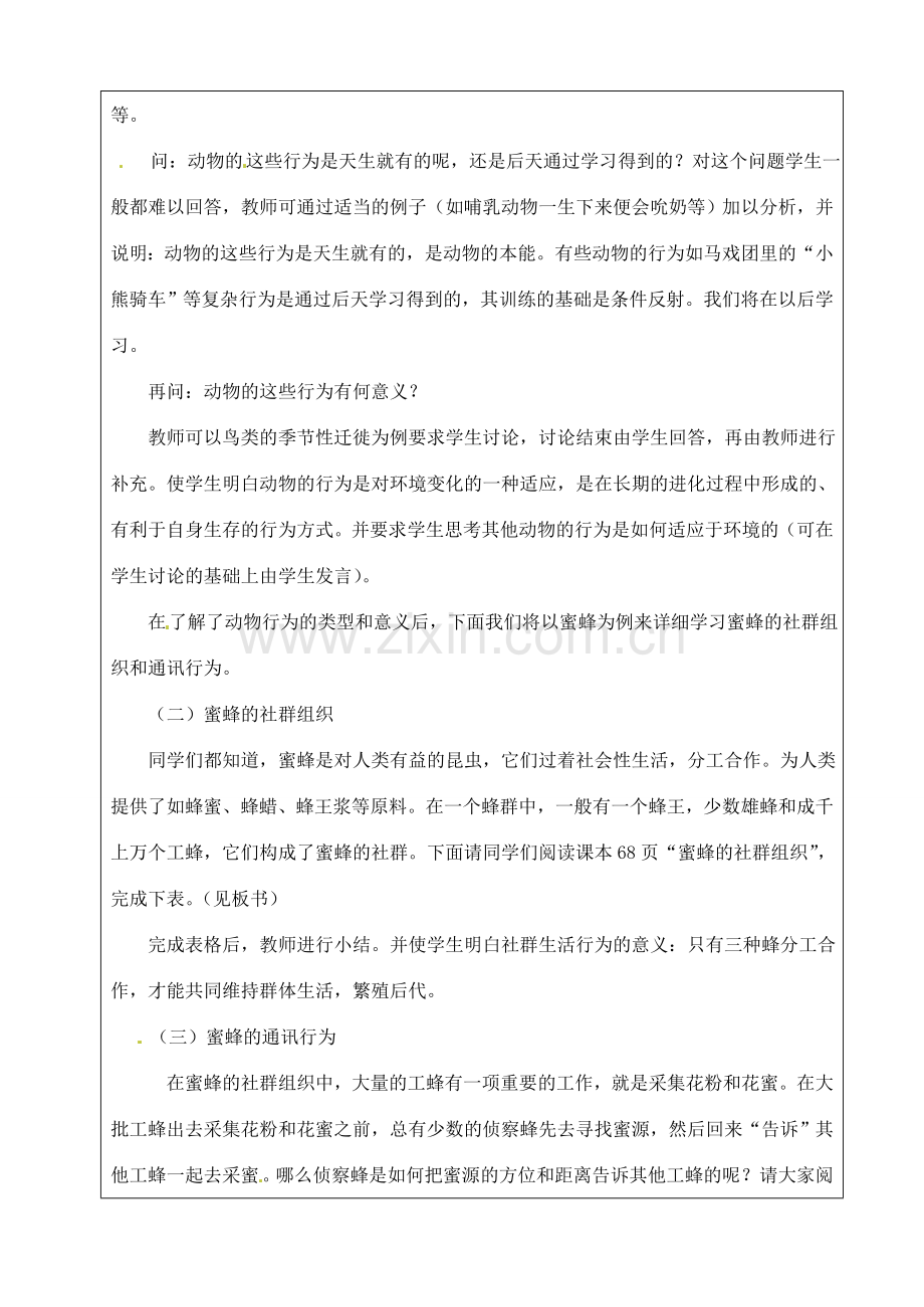 江苏省苏州市第26中学八年级生物 16.2《动物的行为》教案.doc_第2页