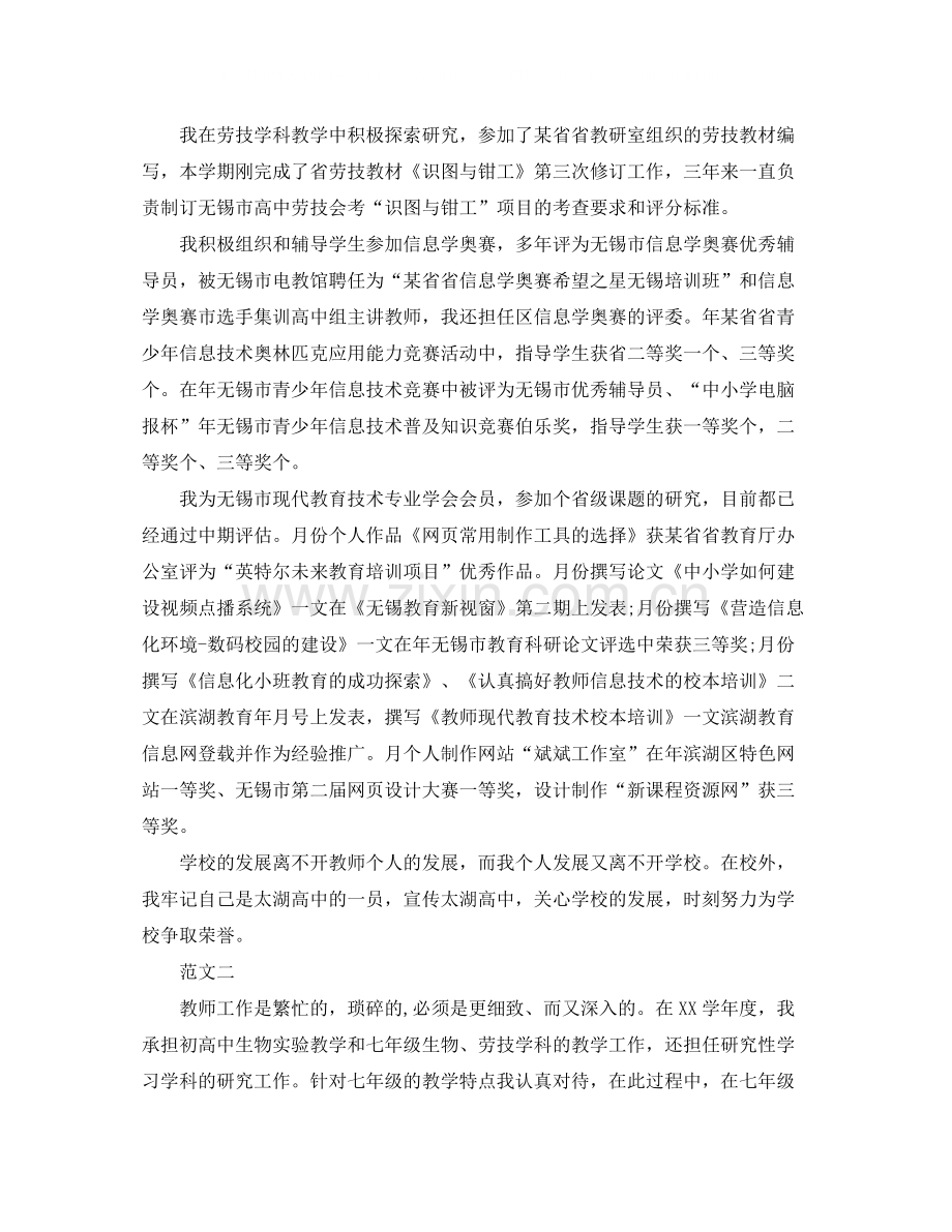 劳技教师年度工作总结范文.docx_第2页