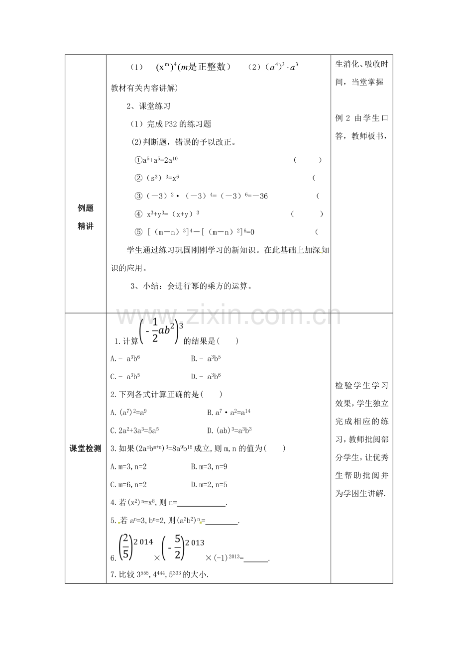 山东省东营市垦利区郝家镇七年级数学下册 2.1 整式的乘法 2.1.2 幂的乘方与积的乘方教案 （新版）湘教版-（新版）湘教版初中七年级下册数学教案.doc_第2页