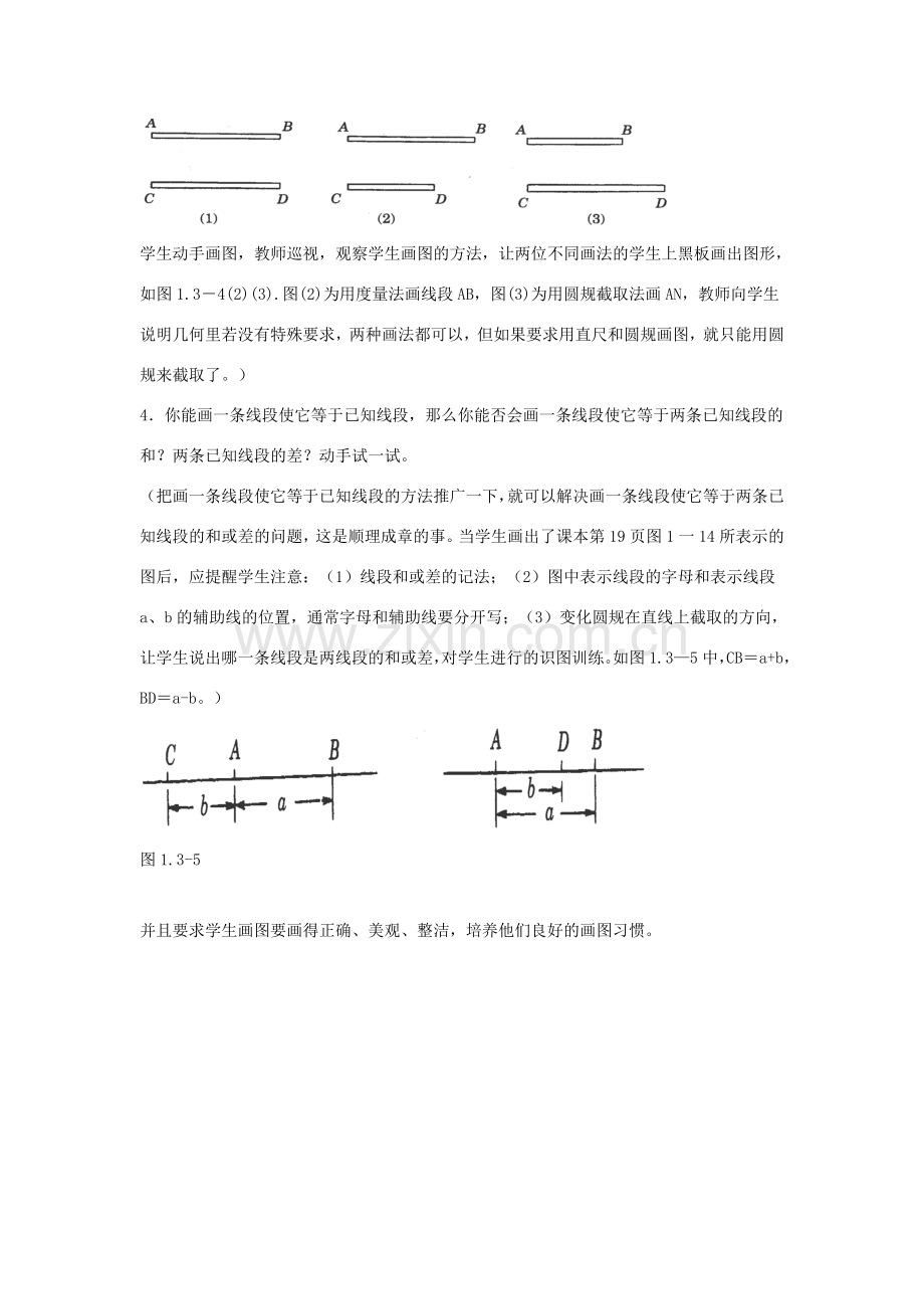 福建省南平市水东学校七年级数学上册 4.2《比较线段的长短》教案 北师大版.doc_第3页