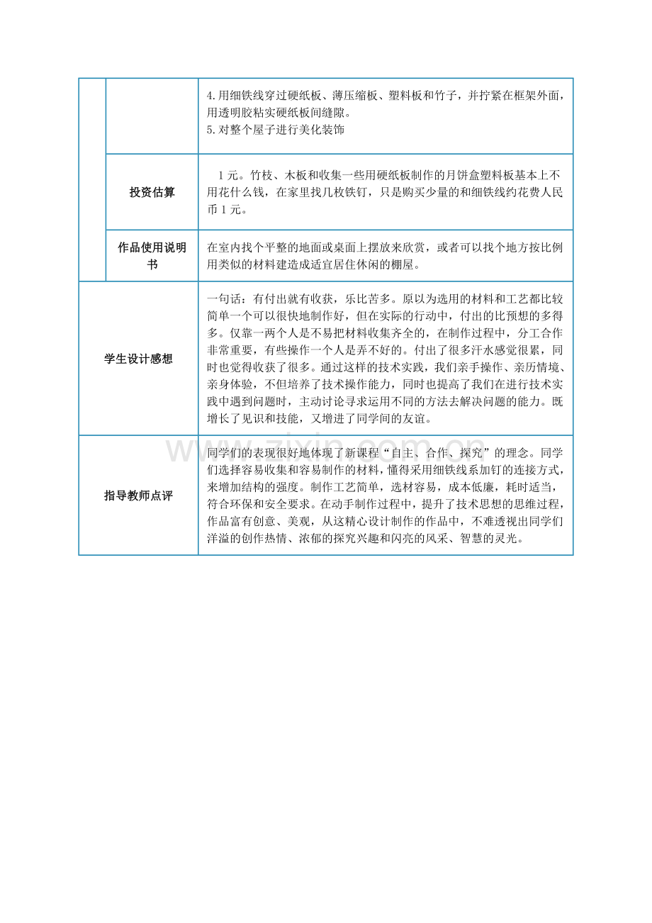 第4届通用技术设计与制作展评 参评表.doc_第2页