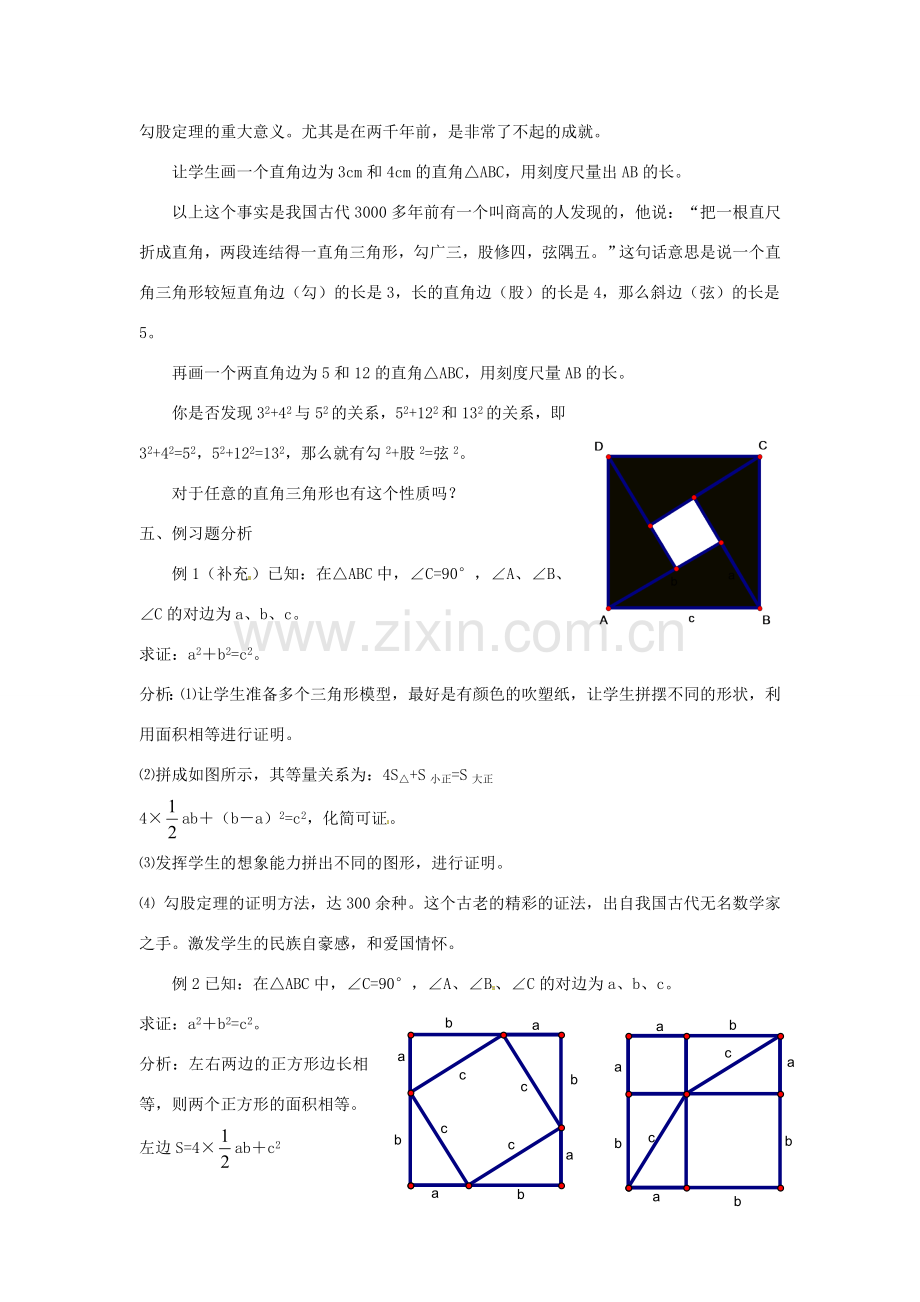 河北省工程大学附属中学八年级数学下册《勾股定理》教案 人教新课标版.doc_第2页