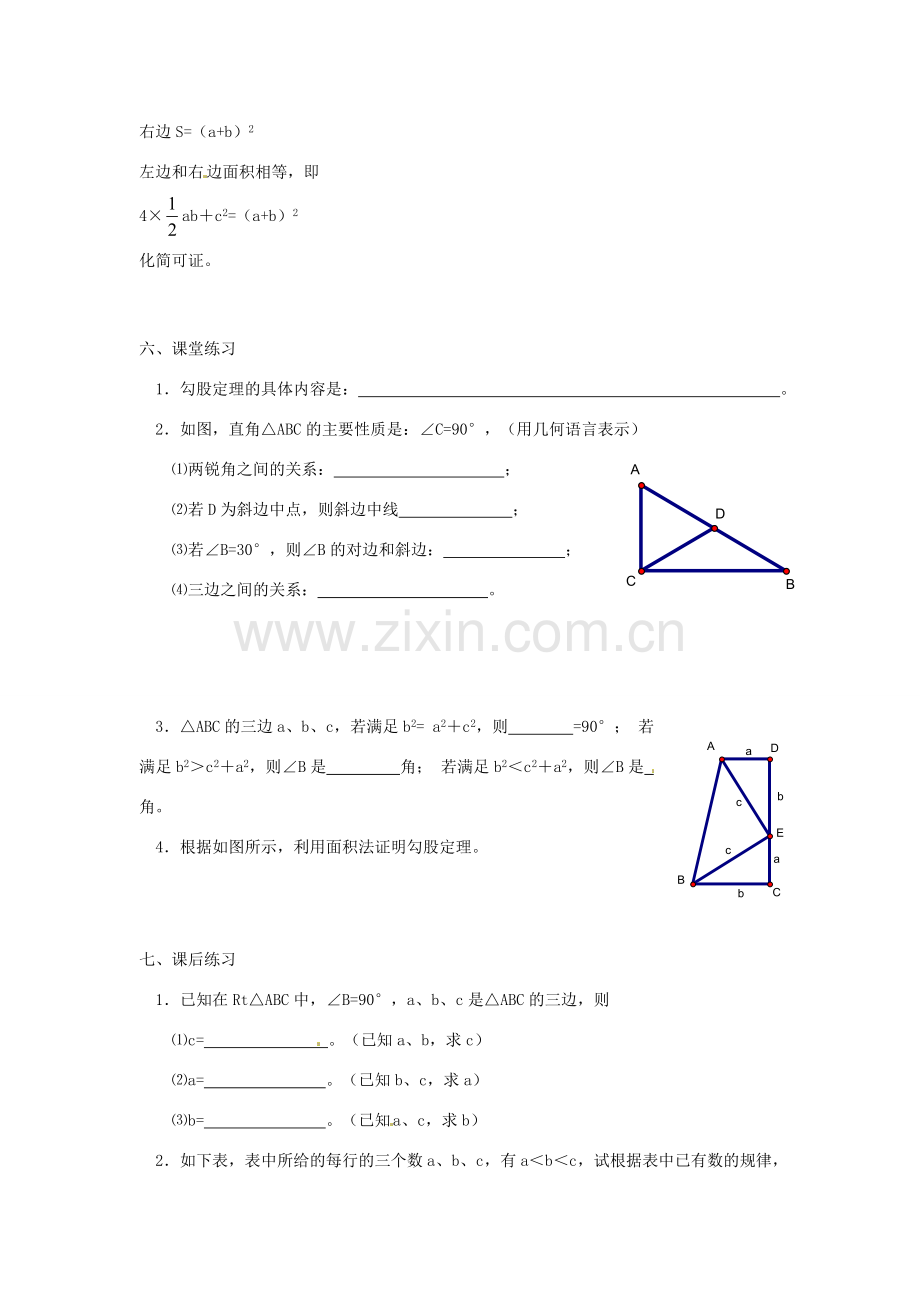 河北省工程大学附属中学八年级数学下册《勾股定理》教案 人教新课标版.doc_第3页