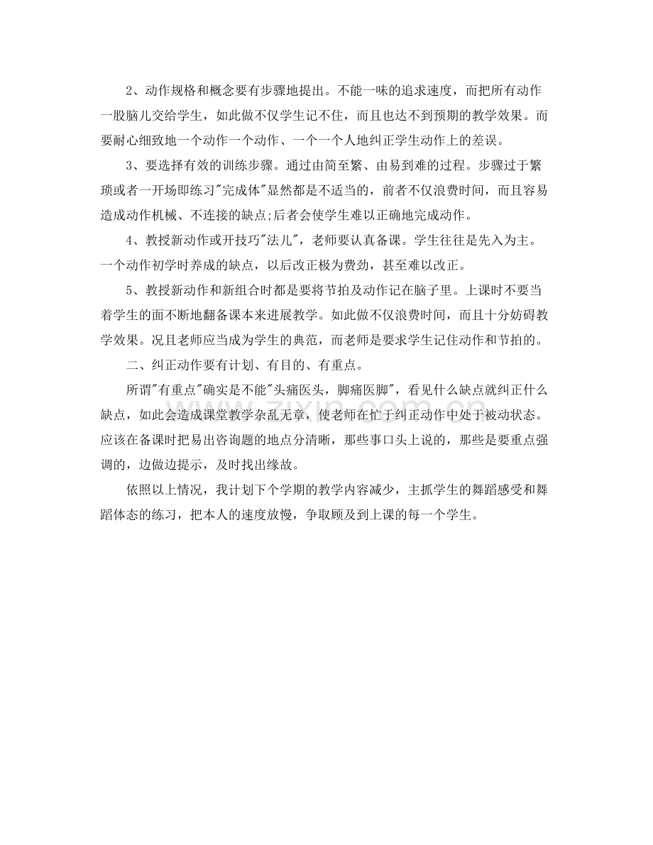 教学工作参考总结舞蹈教师年终参考总结范文.docx_第3页