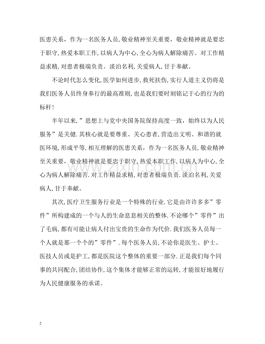 医德医风个人总结2).docx_第2页