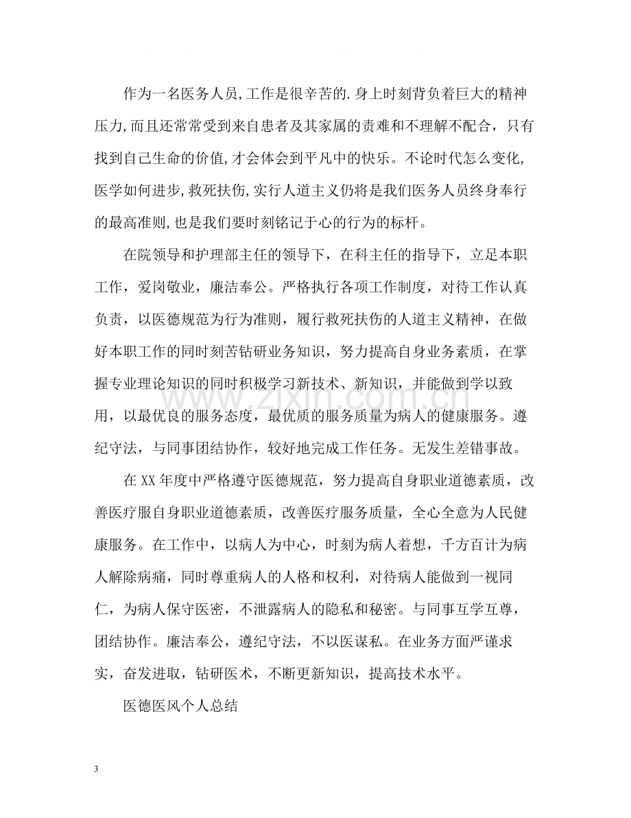 医德医风个人总结2).docx_第3页