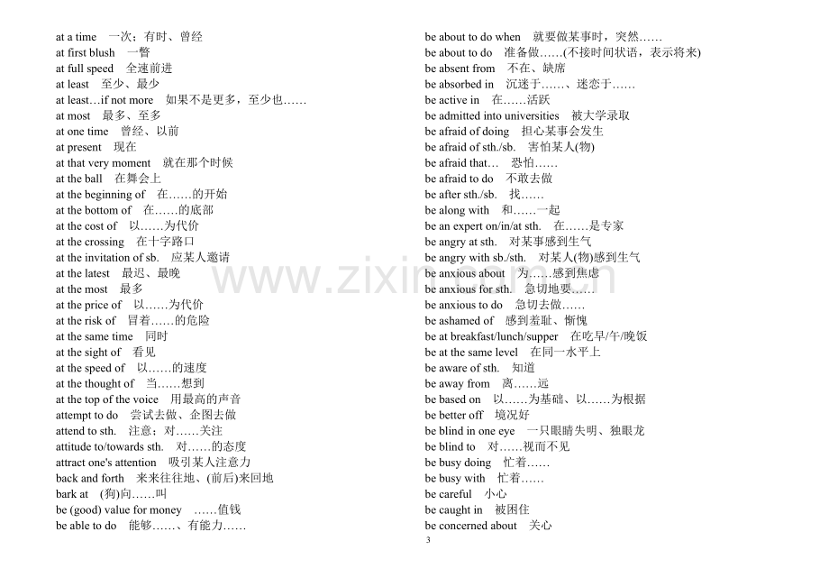 考研英语常用短语(打印版).doc_第3页