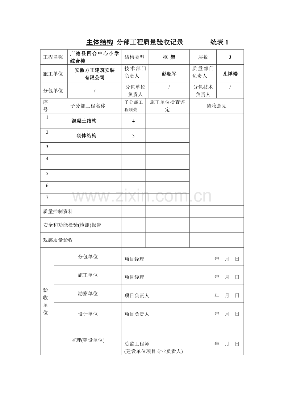 主体结构分部报验申请表.doc_第2页