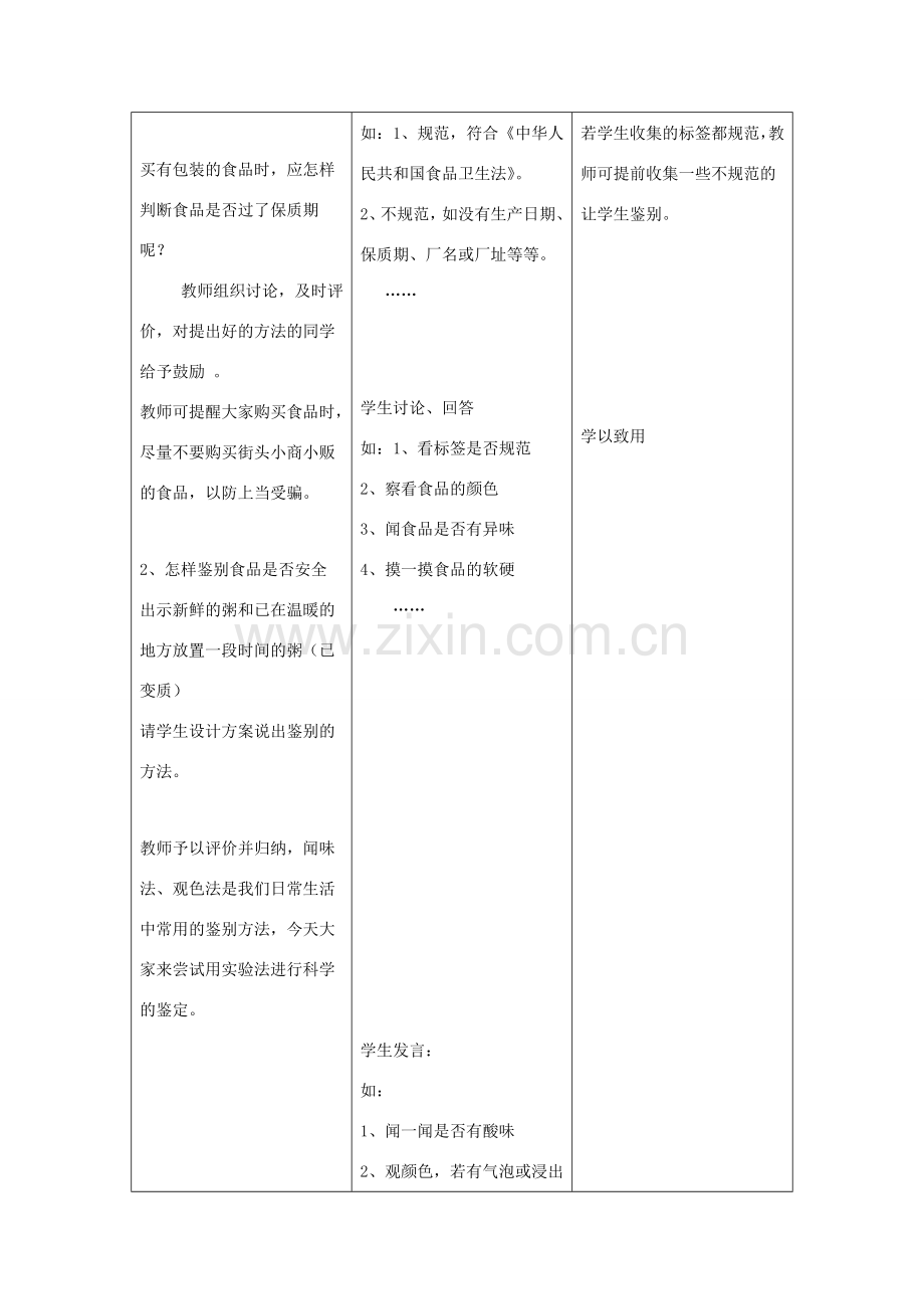 七年级生物下册 第二单元 第一章 第四节 食品安全教案 冀少版-人教版初中七年级下册生物教案.doc_第3页